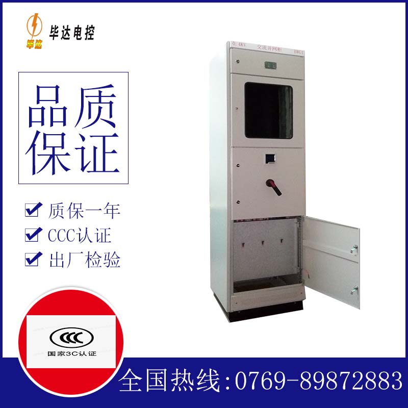 东阿光伏并网柜